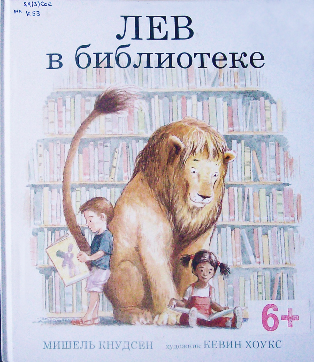 Место льва книга