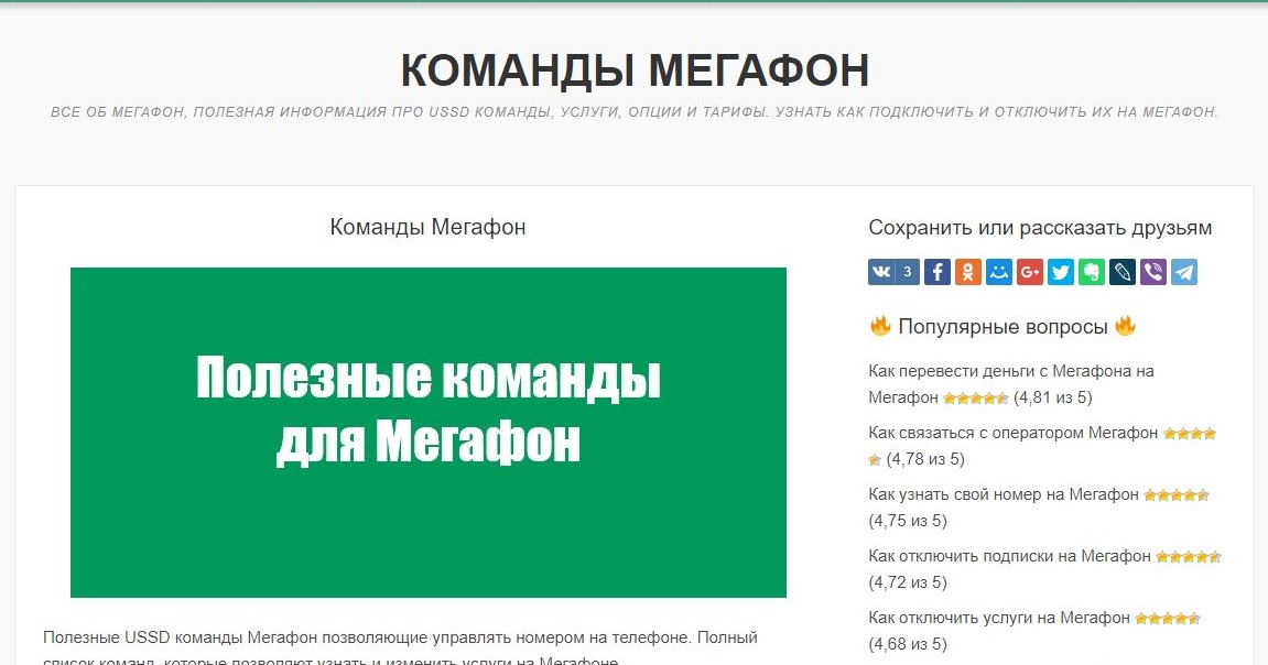 команды мегафон. все команды мегафон. поисковые команды. мегафон коды ussd. команды мегафон.