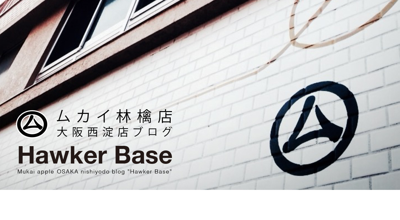 HAWKER BASE　大阪西淀店ブログ