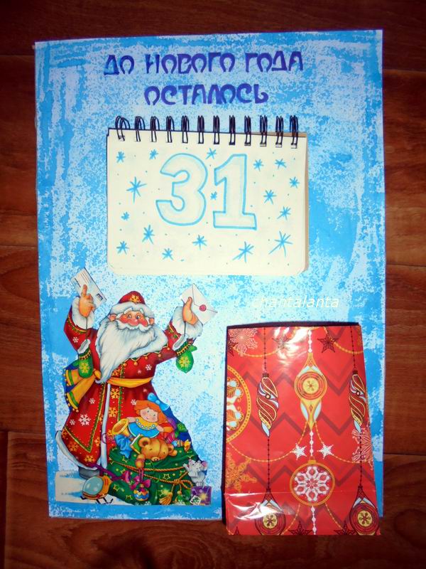 Chantalanta : Как сделать адвент-календарь ожидания Нового года.