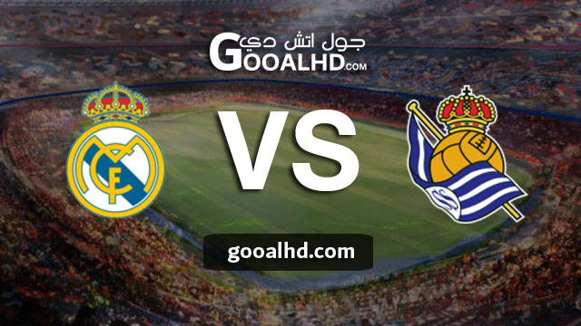 ريال سوسيداد وريال مدريد بث مباشر