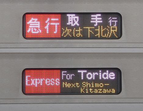 急行 取手行き4 E233系2000番台