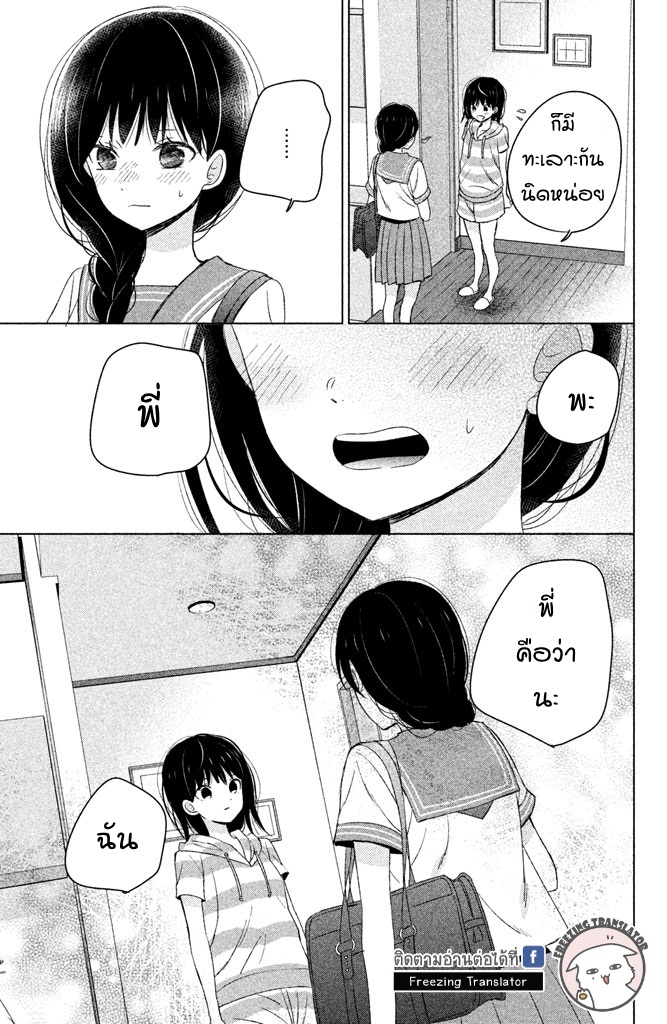 Chikyuu no Owari wa Koi no Hajimari - หน้า 13