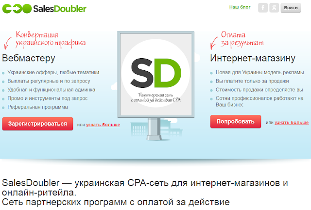Salesdoubler - конвертация украинского трафика.