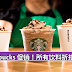 Starbucks 促销!所有饮料折扣20% !全国促销