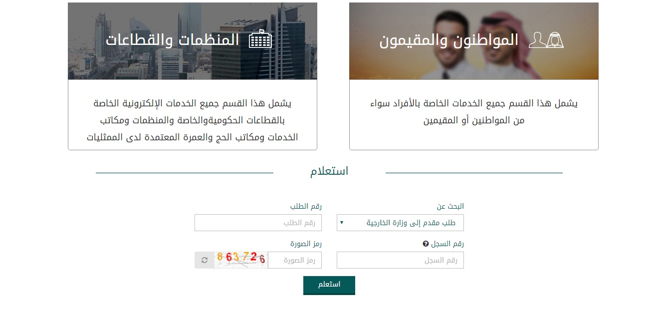 استعلام عن طلب مقدم لوزارة الخارجية Arabic News Collections