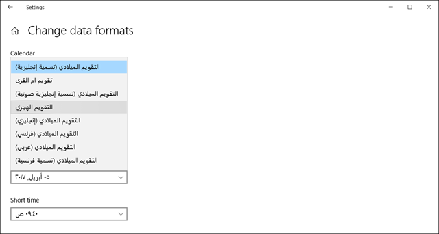 كيفية إظهار التقويم الهجري في ويندوز 10 بدون استخدام برامج! 2018-10-14_05-01-26