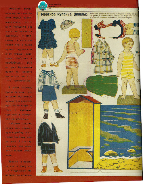 Бумажные куклы с одеждой СССР, советские. Бумажные куклы с одеждой для вырезания СССР, советские.  Бумажные куклы и одежда для них СССР, советские. 