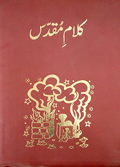Catholic Bible In Urdu Pdf