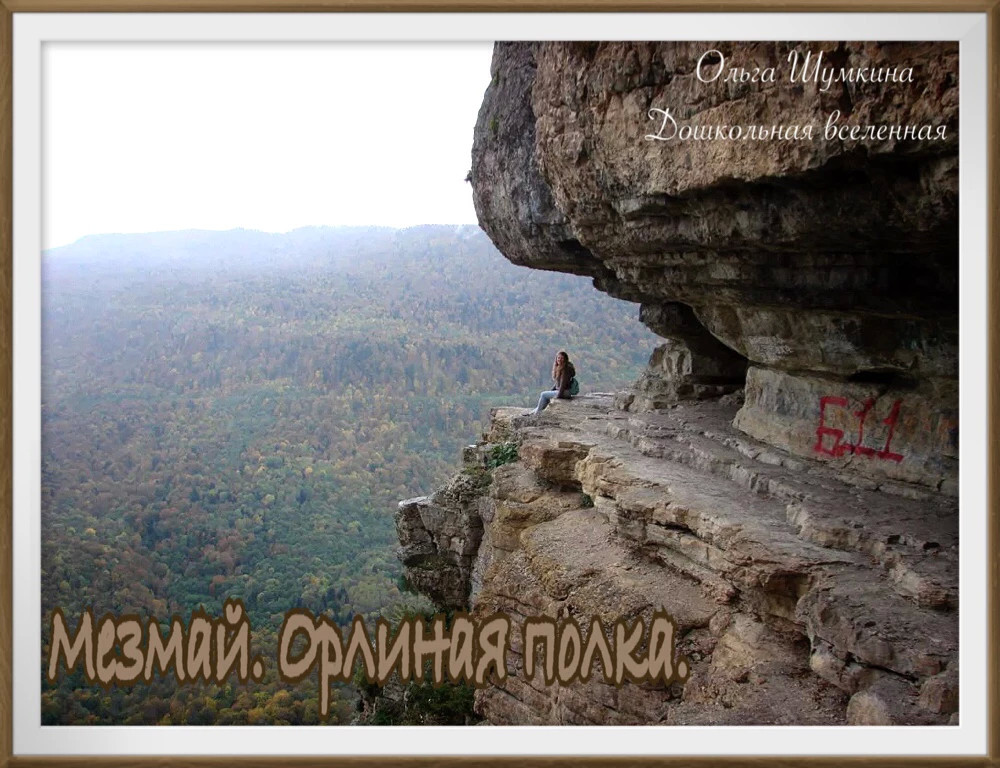 Орлиная полка Мезмай маршрут