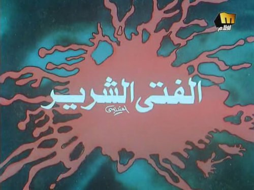 faten hamama: مشاهدة فيلم كل هذا الحب بطولة نور الشريف, ليلى علوي, يحيى