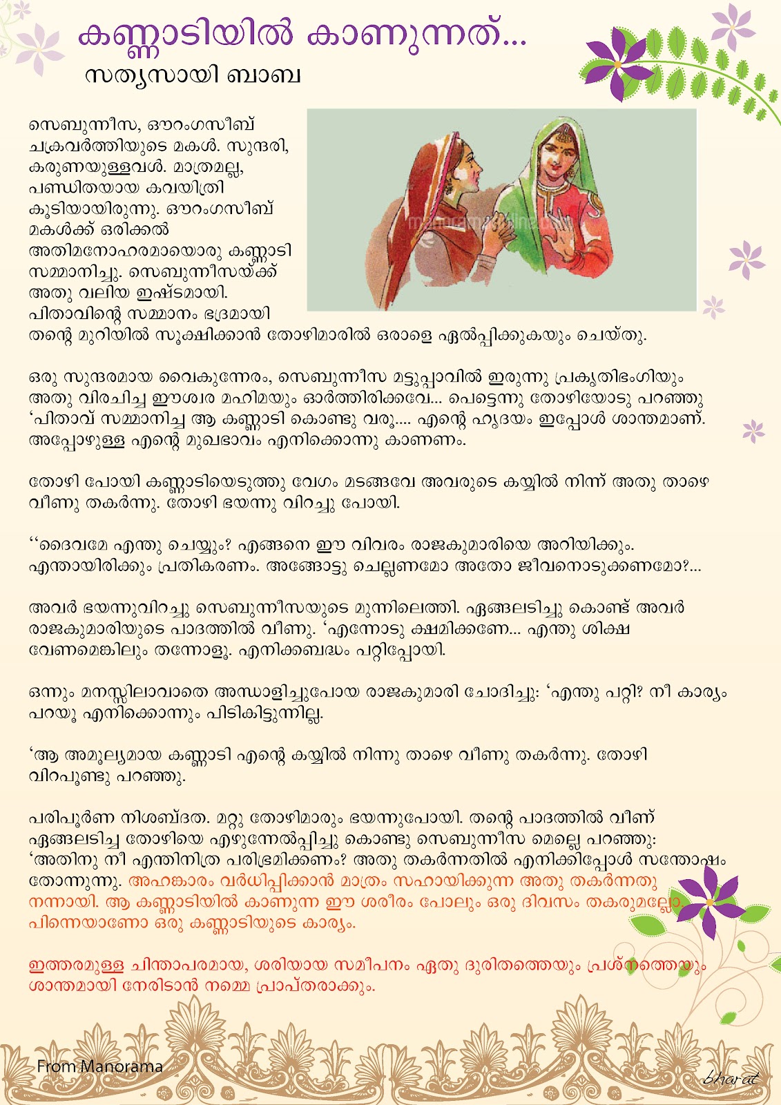 Bharat Kizhakoott: Moral Story Part II