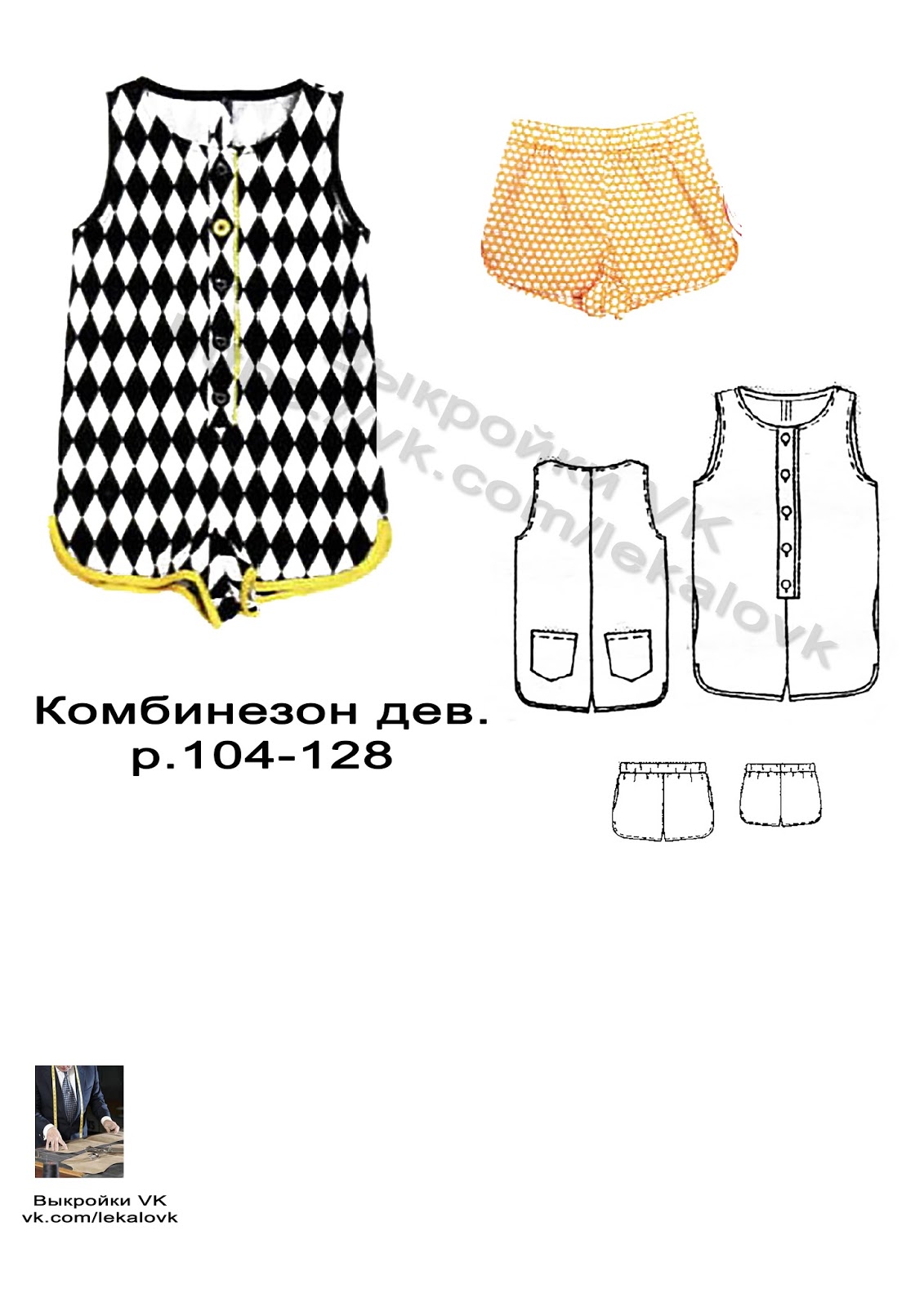 Выкройка для девочек комбинезона с шортами Выкройка для девочек комбинезона с шортами