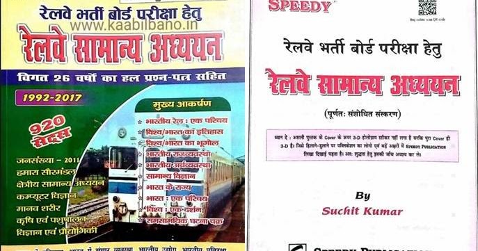 railway speedy book pdf 2019