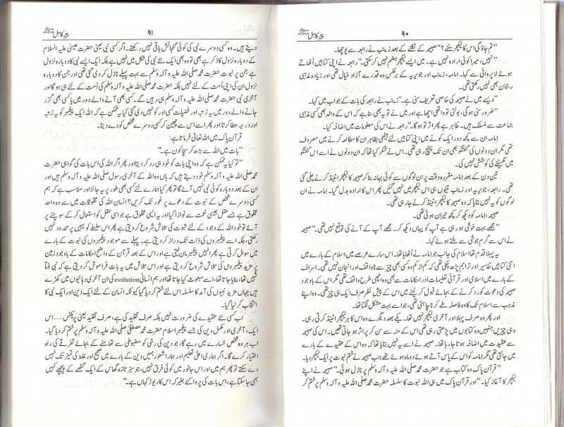 Free Urdu Digests Peer e kamil novel by Umaira Ahmed Online Reading.