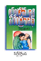 Vennello Aadapilla Novel Ebook Download