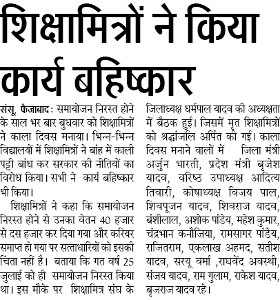 shikshamitron ne kiya bahishkar shikshamitron ne kiya bahishkar