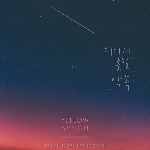 Yellow Bench – 지키지 못할 약속 – Single