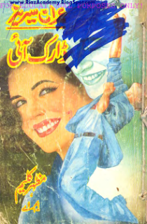 Dark Eye ڈارک ائی (Imran Series) by Mazhar Kaleem Dark Eye ڈارک ائی (Imran Series) by Mazhar Kaleem