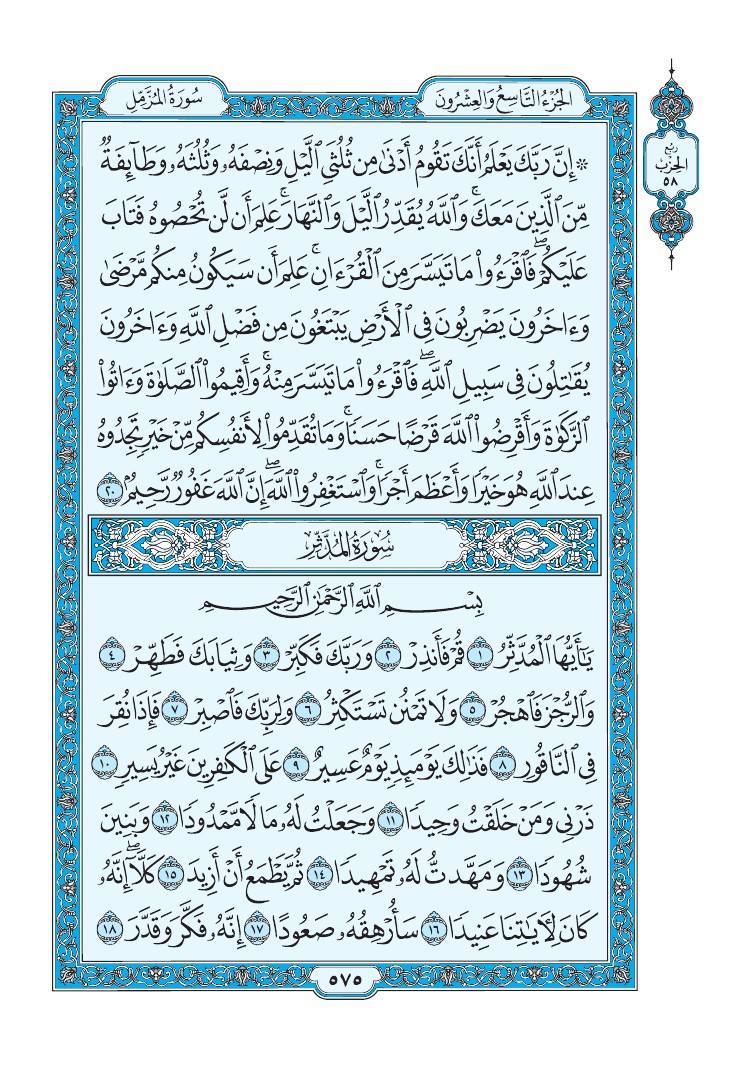 الجزء التاسع والعشرون من القرآن الكريم مكتوب بخط كبير