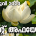 Download Free Malayalam Current Affairs PDF Feb 2020