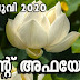 Download Free Malayalam Current Affairs PDF Feb 2020