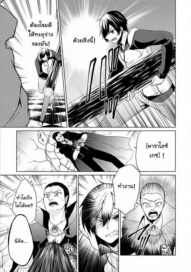 Shingan no Yuusha - หน้า 25