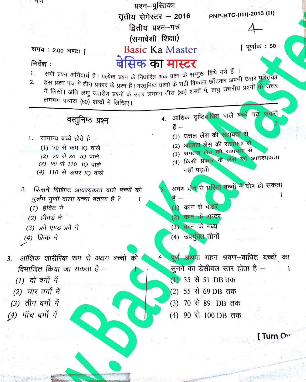 deled 3rd sem computer shiksha