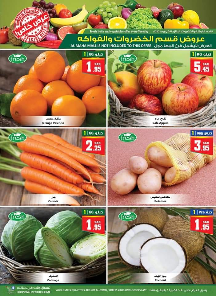 عروض شركة الثلاجة العالمية Universal cold store حتى 1 ابريل