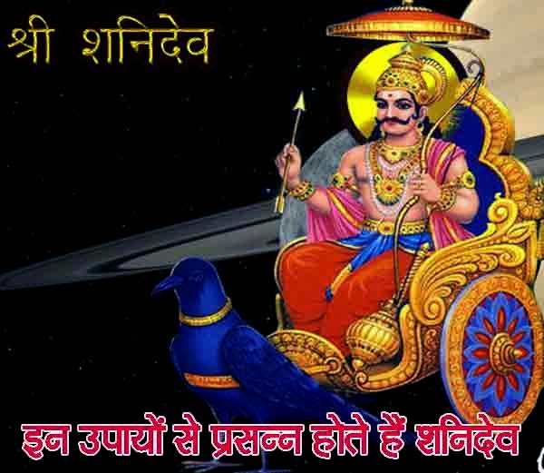 Shani dosh nivaran upay in Hindi  Shani Dosh Nivaran Upay in Hindi