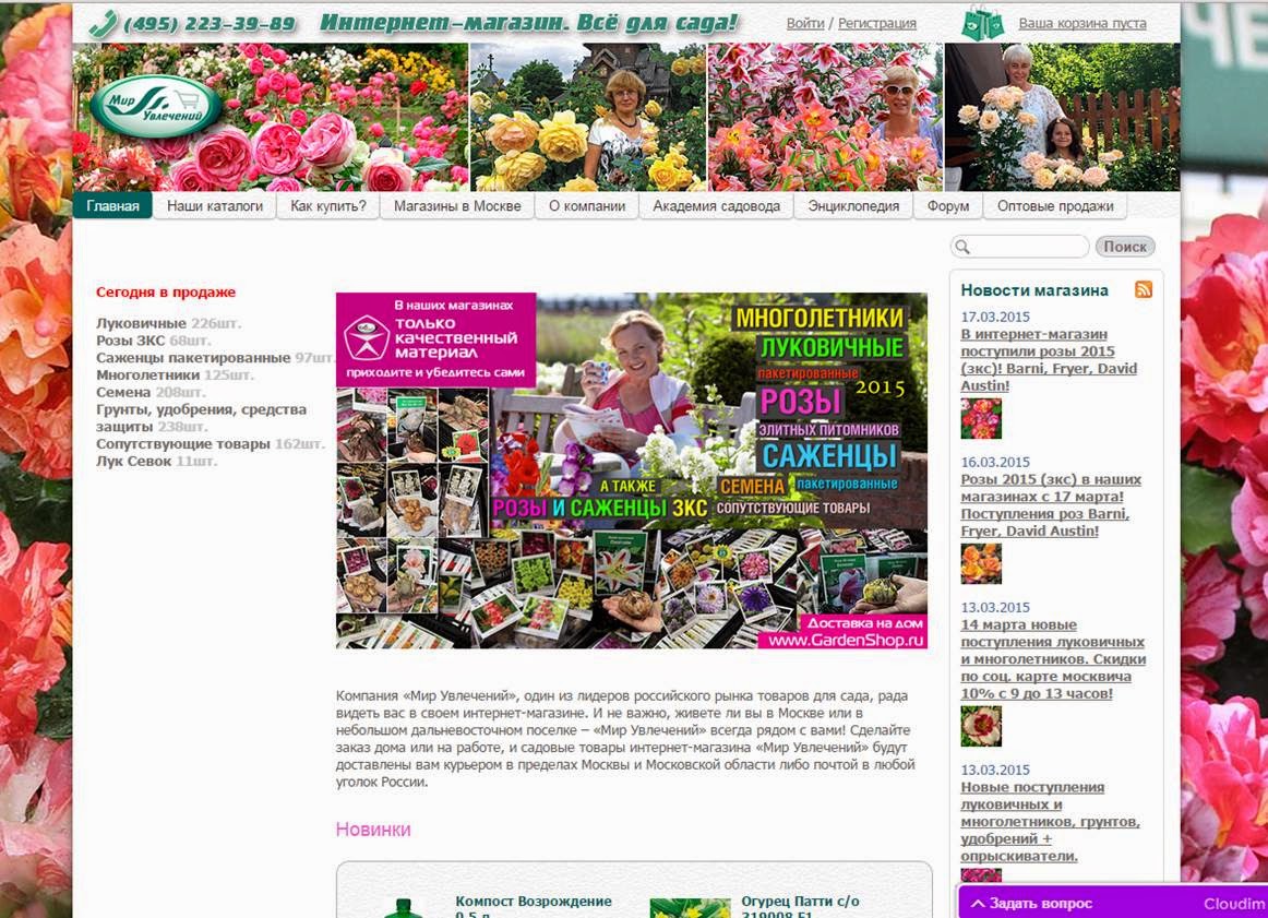 магазин мир увлечений. садовое хобби розы. мир увлечений в медведково. мир увлечений садоводческий центр. магазин мир увлечений.