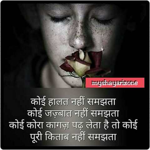 Broken Heart Sad Sensitive Shayari Lines in Hindi 😖