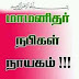 நபிகள் நாயகம் வாழ்வில் நடந்ததொரு படிப்பினை மிகுந்த நிகழ்வு! - படிக்க வேண்டிய பதிவு!