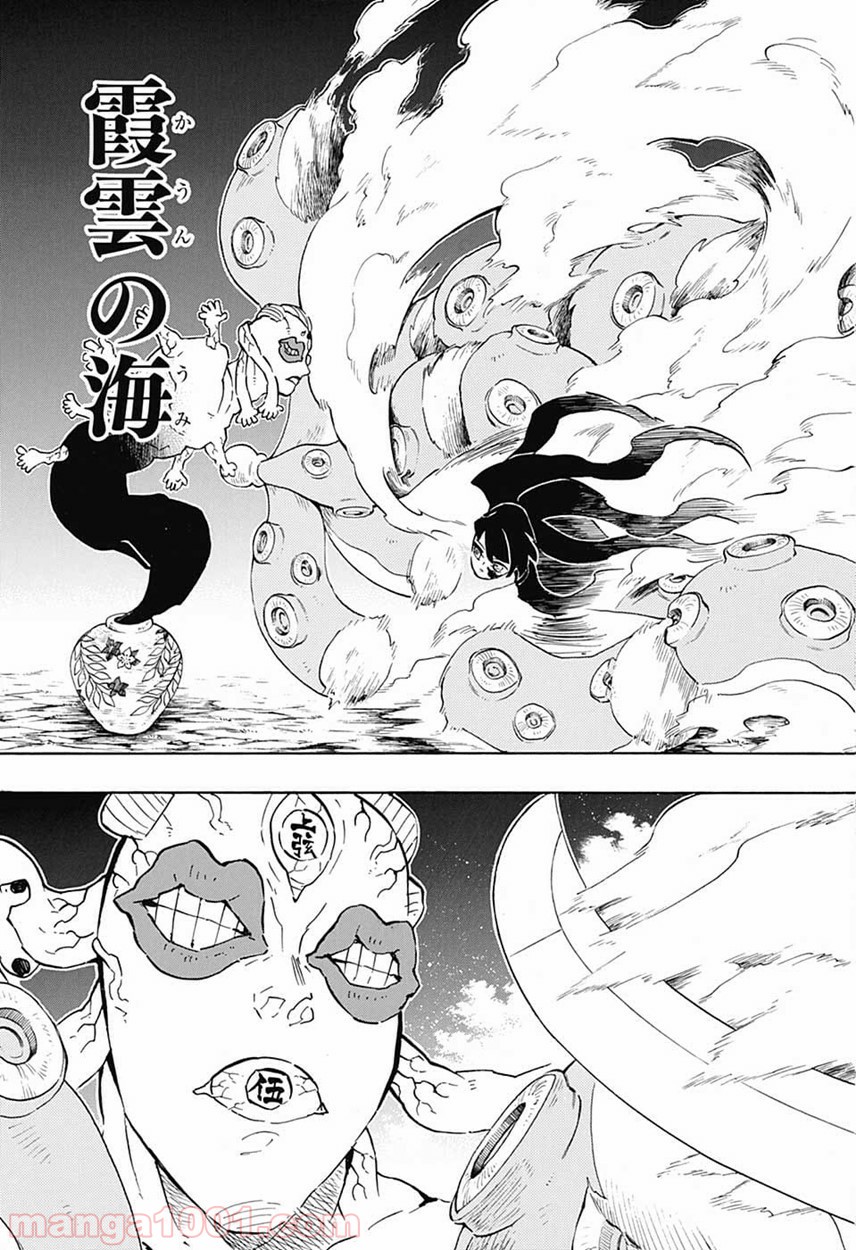 鬼滅の刃 - Raw 【第119話】 - Manga1000.com