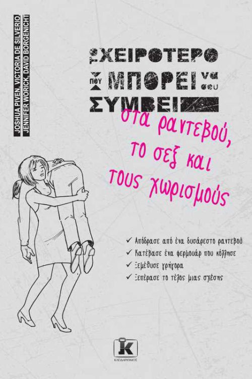 online dating πάρει τον αριθμό της