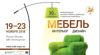 Выставка «Мебель-2018»