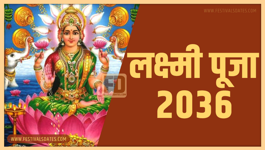 2036 लक्ष्मी पूजा तारीख व समय भारतीय समय अनुसार 2036 लक्ष्मी पूजा तारीख व समय भारतीय समय अनुसार
