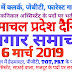 हिमाचल प्रदेश दैनिक रोजगार समाचार 6 मार्च 2019