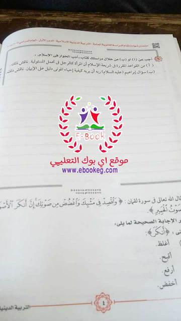 نموذج إمتحان مادة التربية الدينية الإسلامية لشهادة الثانوية العامة 2018 - الدور الأول (النموذج الرسمي)
