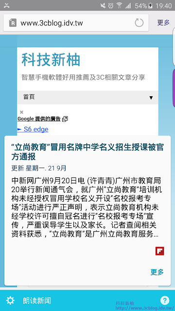 與眾不同的曲面大螢幕 ─ S6 Edge+ 體驗心得
