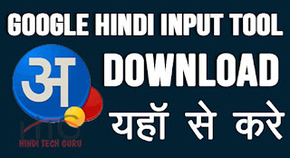 Google Hindi Input Tool Offline Download karne ki Jankari