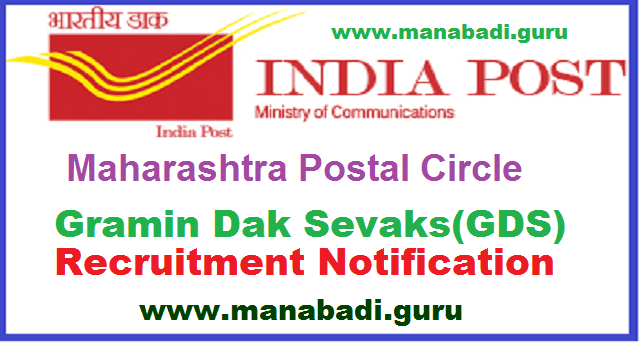 India Post Maharashtra Postal Circle GDS Recruitment 2017 | Gramin Dak Sevaks Posts Latest Jobs,GDS,India Post,Postal Jobs,Central Govt Jobs