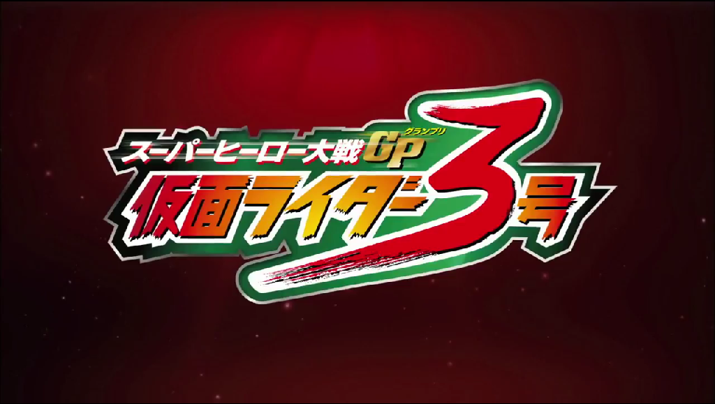 Super Hero Taisen GP 7th Trailer - JEFusion