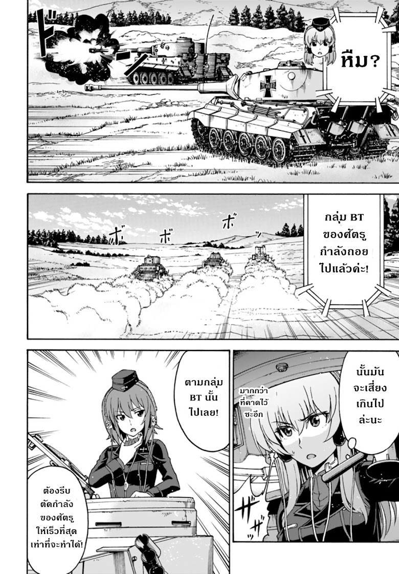 Girls und Panzer - Phase Erika - หน้า 30