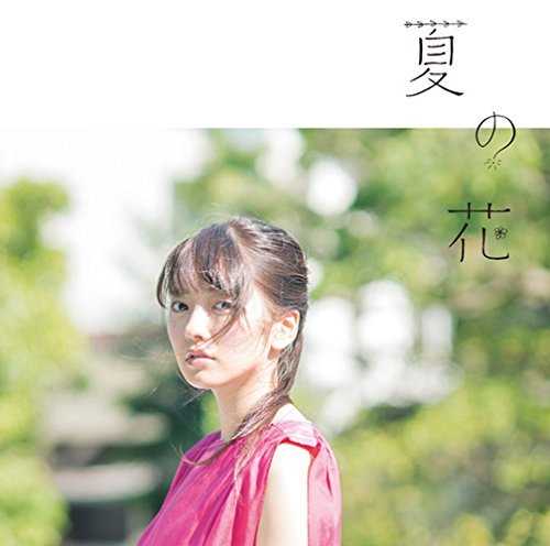 [Single] 瀧川ありさ – 夏の花 (2015.07.08/MP3/RAR)
