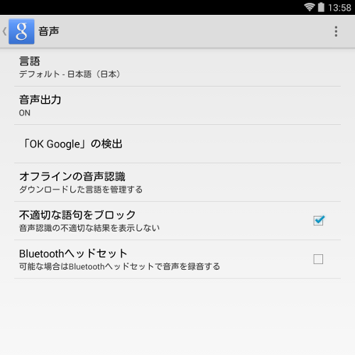 ついに「Ok Google」が日本語に対応_1