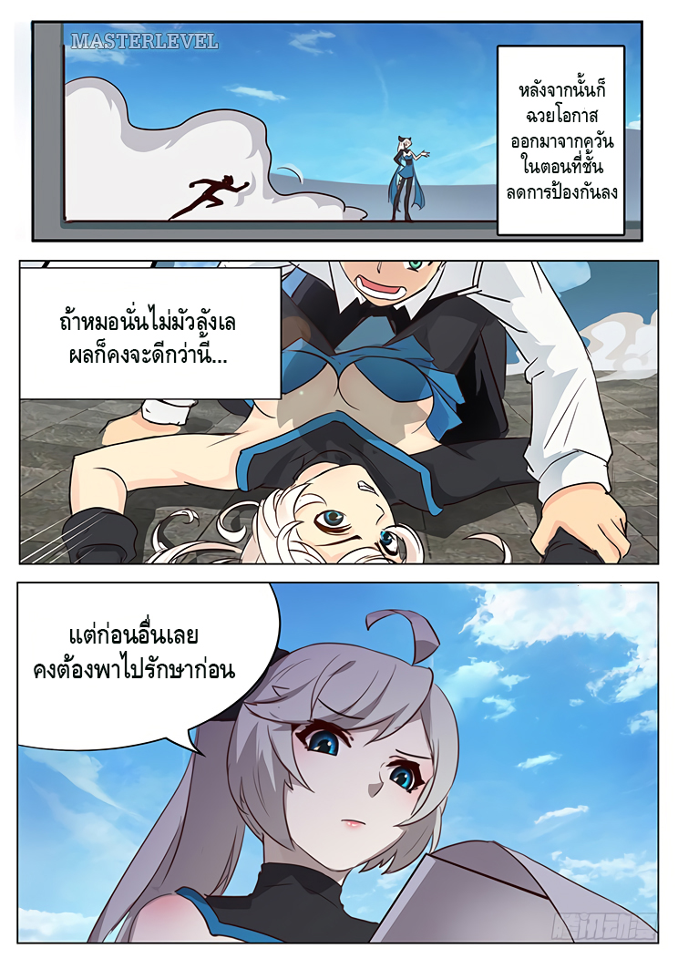 Girl and Science - หน้า 11