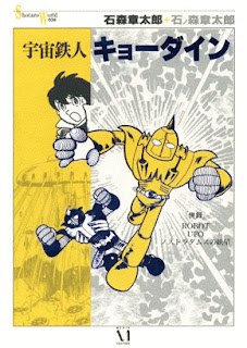Uchuu Tetsujin Kyoudain (宇宙鉄人キョーダイン) - 1 Volume Complete