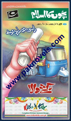 Bachon Ka Islam Bachon Ka Islam