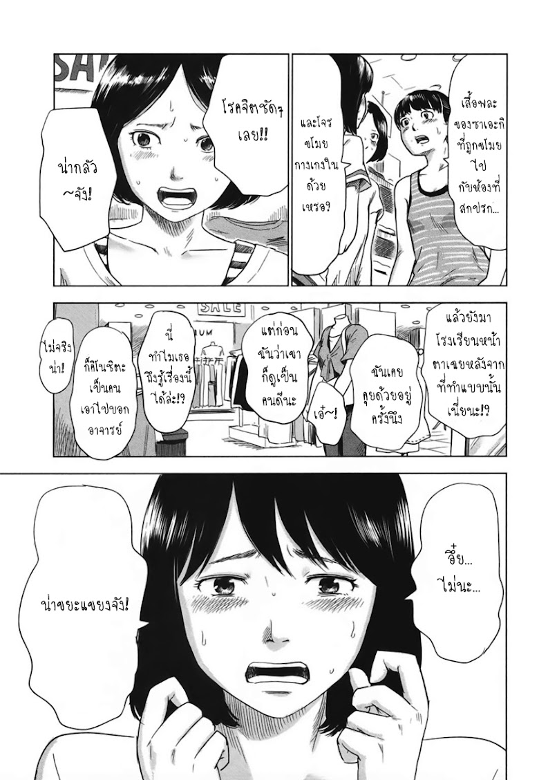 Aku no Hana  - หน้า 7